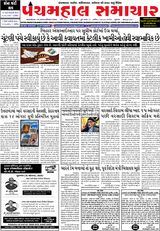 Panchmahal Samachar
