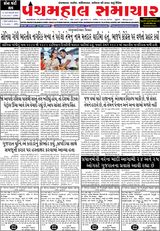 Panchmahal Samachar