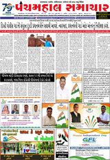 Panchmahal Samachar