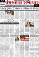 Panchmahal Samachar