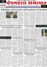 Panchmahal Samachar