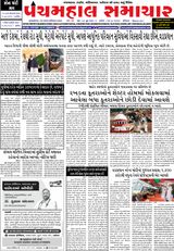 Panchmahal Samachar