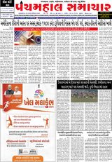 Panchmahal Samachar