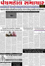 Panchmahal Samachar Panchmahal Samachar