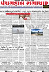 Panchmahal Samachar