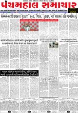 Panchmahal Samachar Panchmahal Samachar