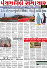 Panchmahal Samachar Panchmahal Samachar