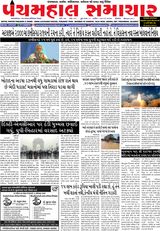 Panchmahal Samachar