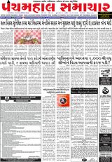 Panchmahal Samachar