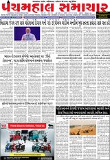 Panchmahal Samachar