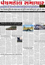 Panchmahal Samachar