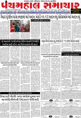 Panchmahal Samachar