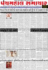 Panchmahal Samachar
