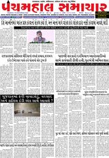Panchmahal Samachar