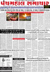 Panchmahal Samachar