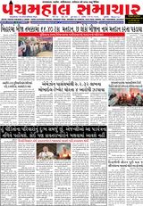 Panchmahal Samachar