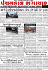 Panchmahal Samachar