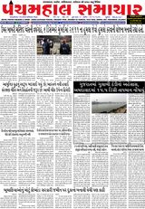 Panchmahal Samachar