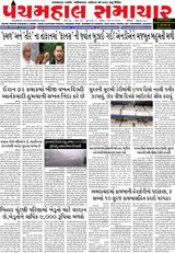 Panchmahal Samachar