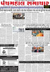 Panchmahal Samachar