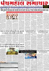 Panchmahal Samachar