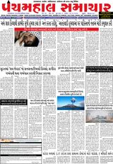 Panchmahal Samachar