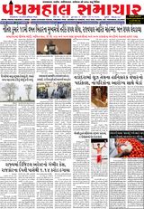 Panchmahal Samachar