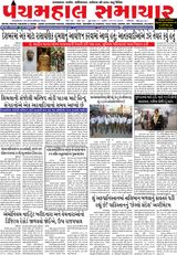 Panchmahal Samachar