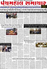 Panchmahal Samachar