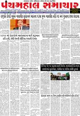 Panchmahal Samachar
