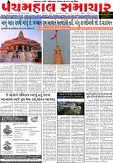 Panchmahal Samachar