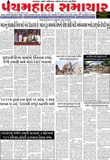 Panchmahal Samachar