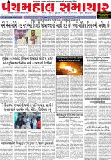 Panchmahal Samachar