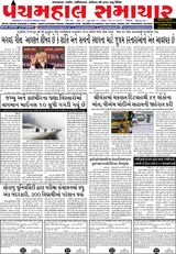 Panchmahal Samachar