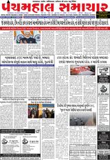 Panchmahal Samachar