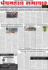Panchmahal Samachar