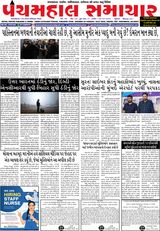 Panchmahal Samachar