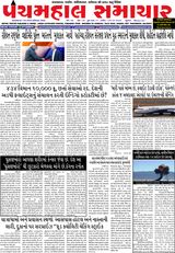 Panchmahal Samachar
