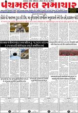 Panchmahal Samachar