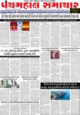 Panchmahal Samachar