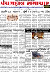 Panchmahal Samachar