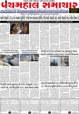 Panchmahal Samachar