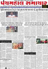 Panchmahal Samachar