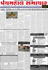 Panchmahal Samachar