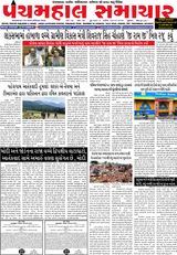 Panchmahal Samachar