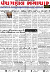 Panchmahal Samachar