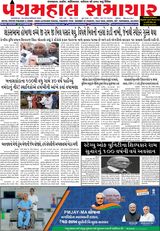 Panchmahal Samachar