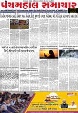 Panchmahal Samachar