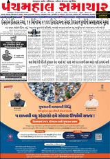 Panchmahal Samachar