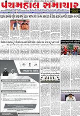 Panchmahal Samachar
